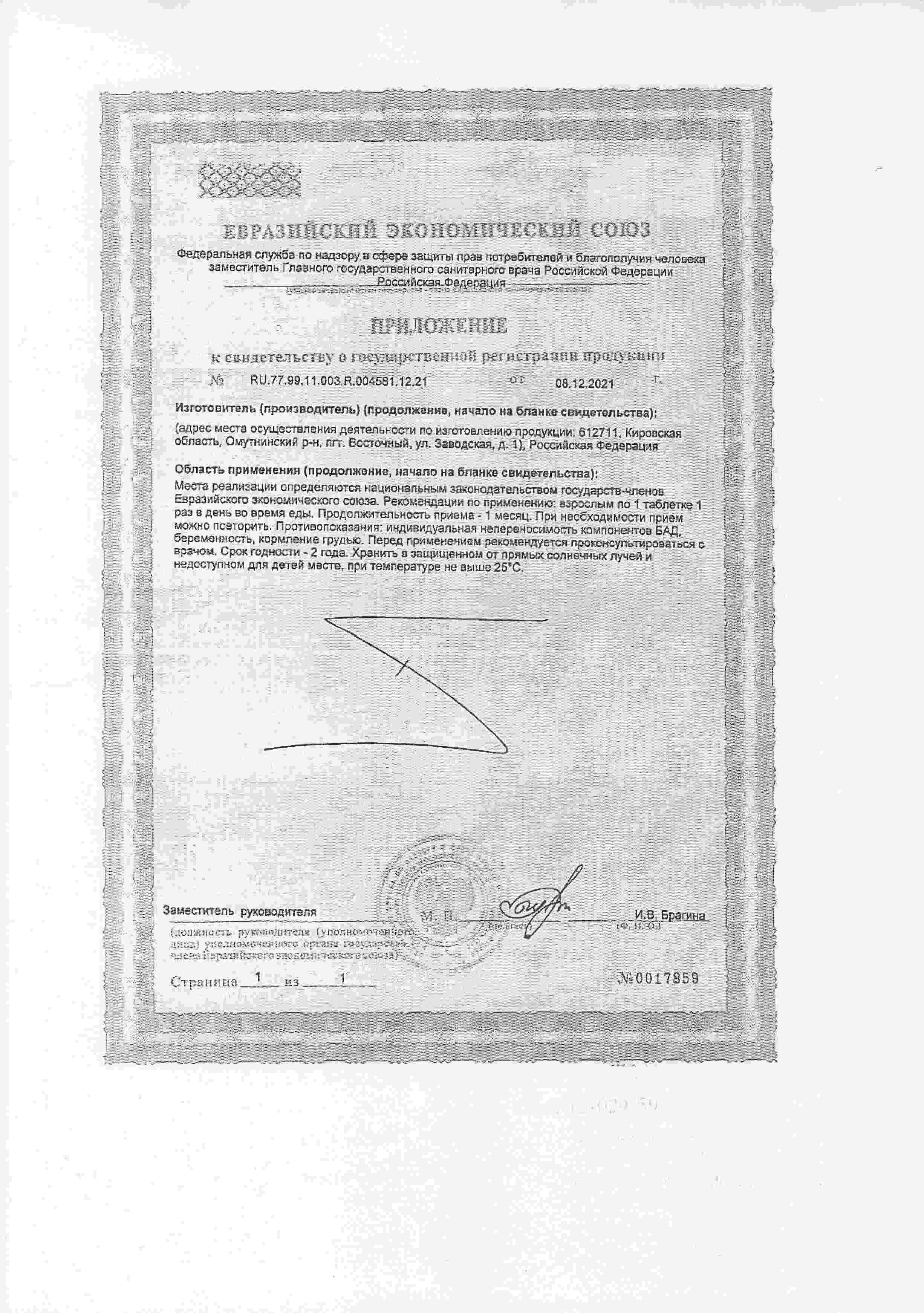 Сертификат доп №1